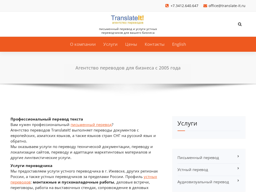 Агентство переводов для бизнеса