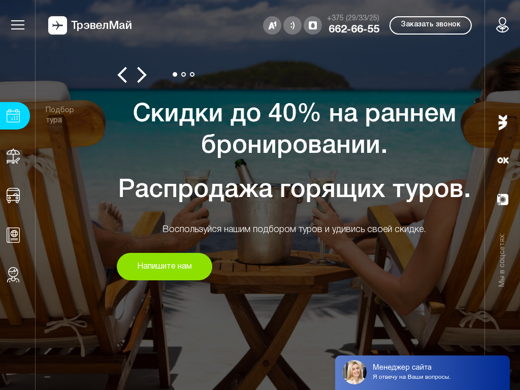 Отдых на море и туры 2024 - туристическое агентство ТрэвелМай