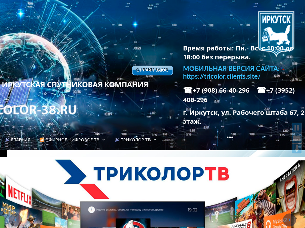 ИРКУТСКАЯ СПУТНИКОВАЯ КОМПАНИЯ