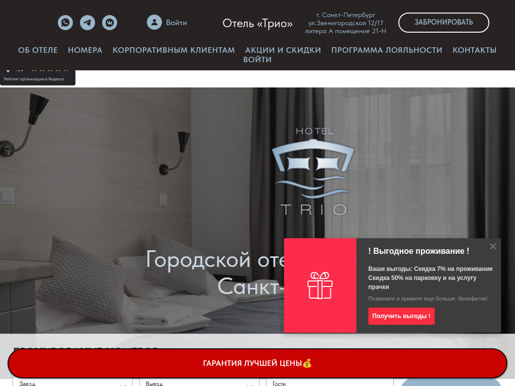 Отель Трио, расположенный в самом сердце исторического центра