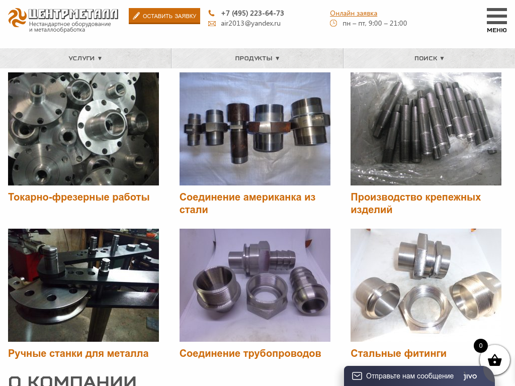 Производство нестандартного оборудования.