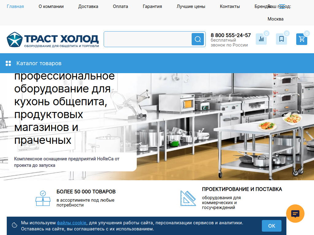 ГК Траст Холод- оборудование для ресторанов
