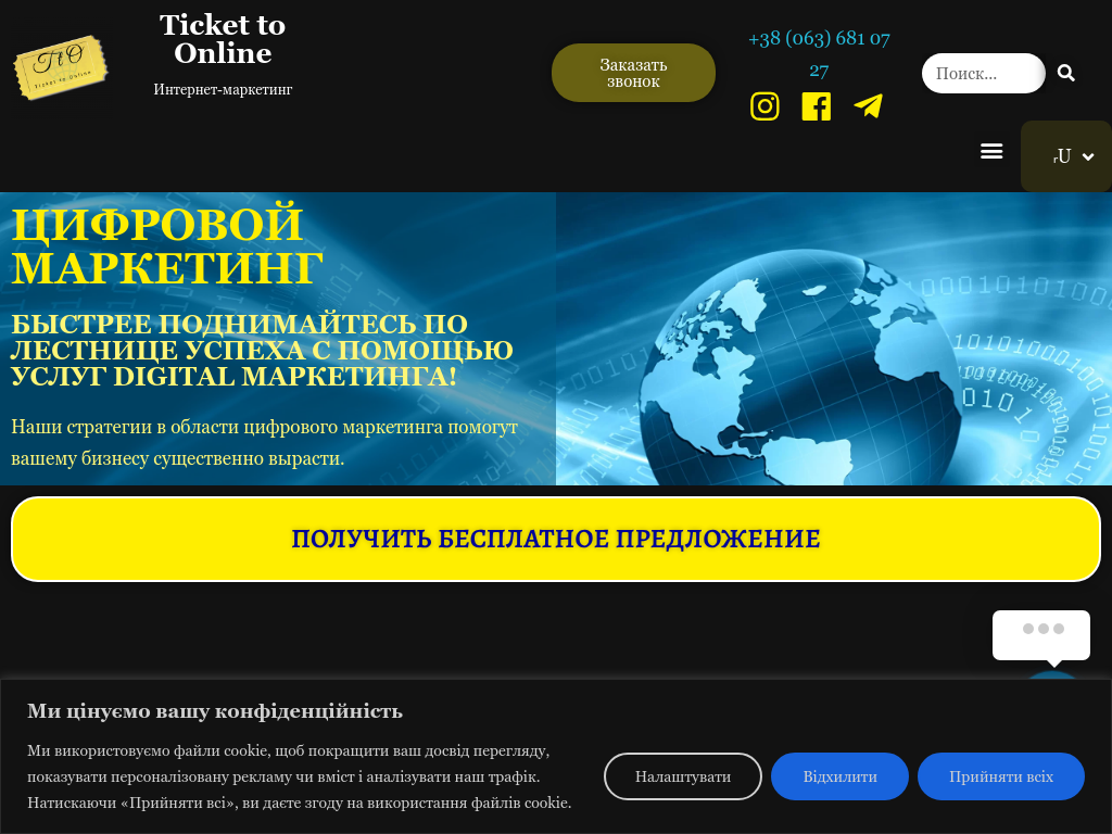 Ticket to Online - агентство интернет-маркетинга