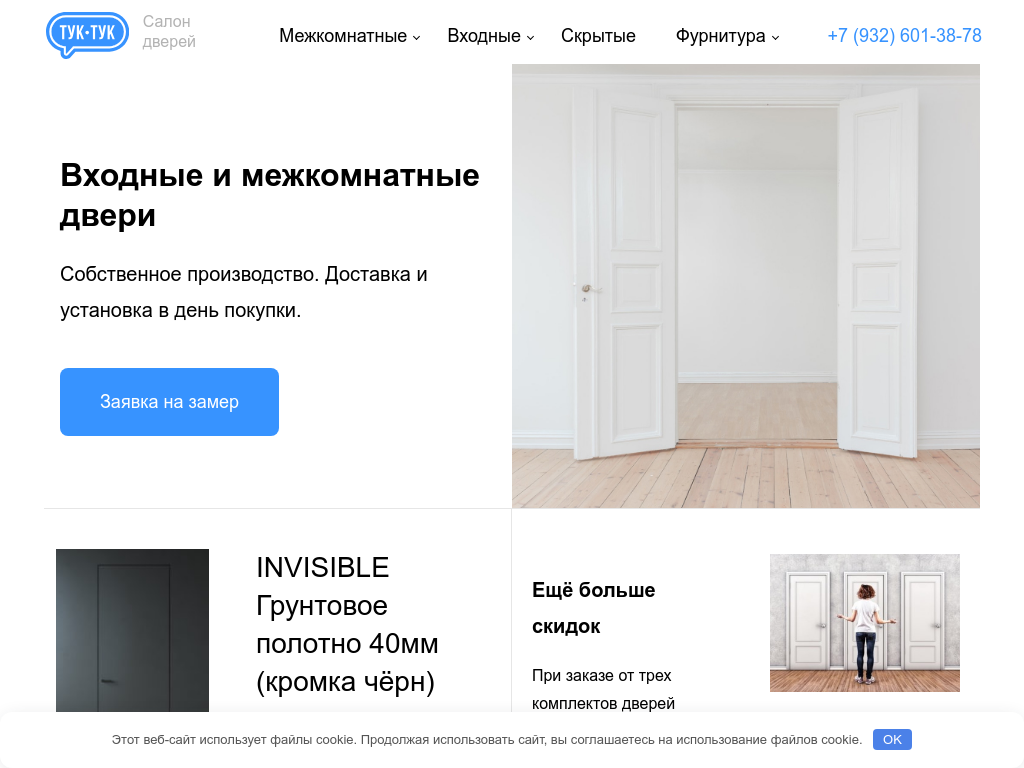 Салон дверей Тук-Тук