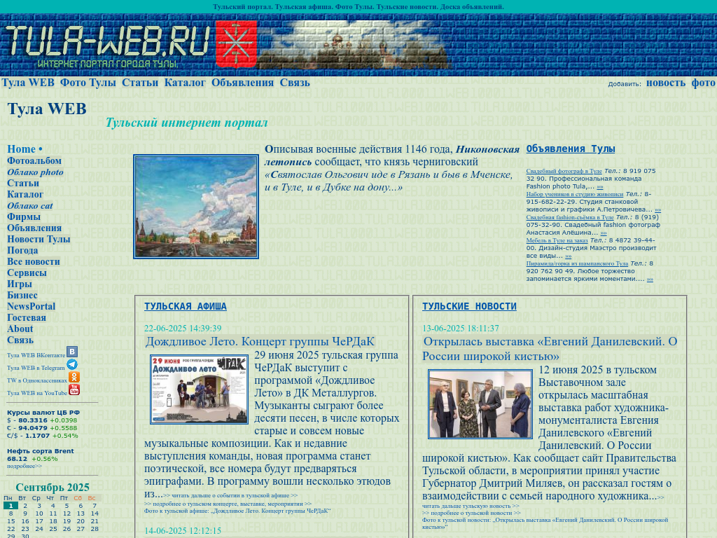 Тульский региональный интернет-портал