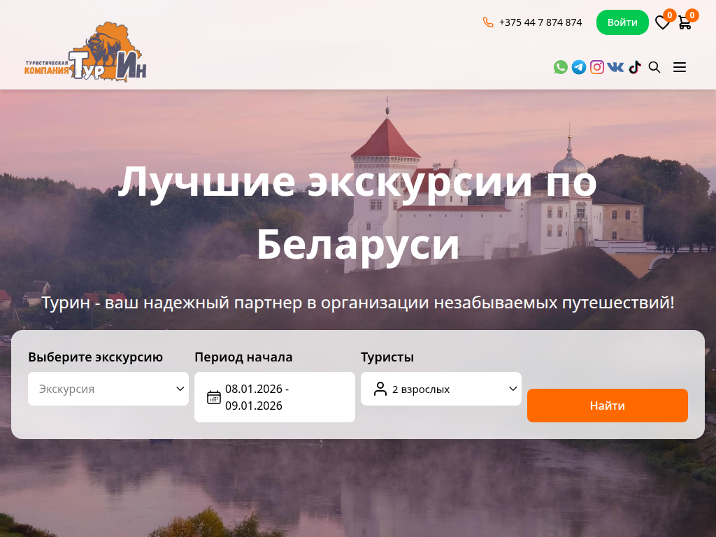 ООО ТК-Турин - Популярные экскурсии по Беларуси