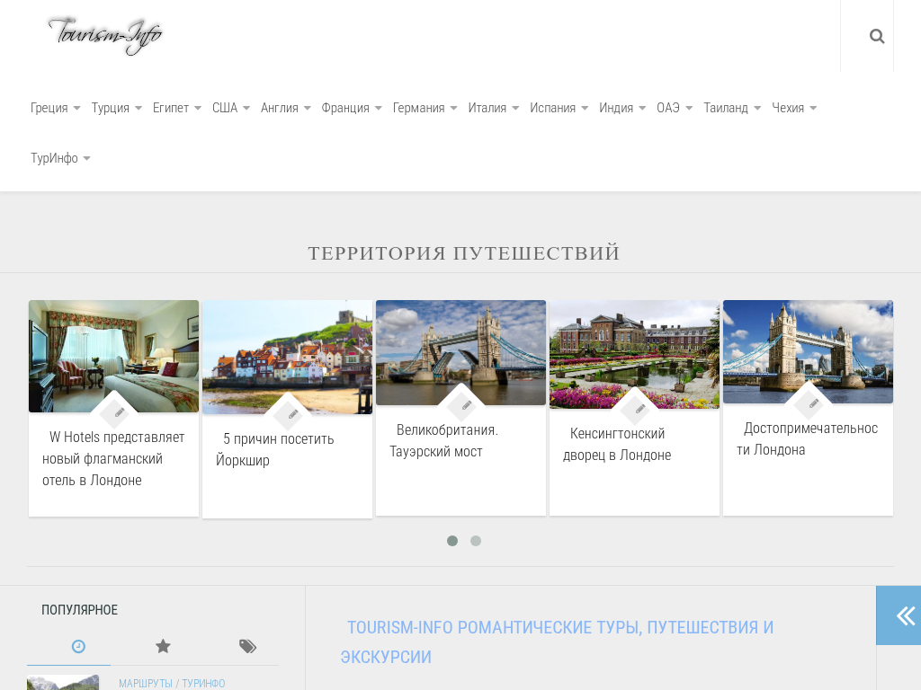 TOURISM-INFO Туризм и экскурсии