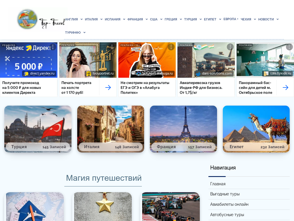 Туризм и экскурсии по Европе, выбор маршрута