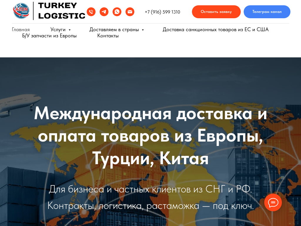 Грузоперевозки в Россию и международные доставки