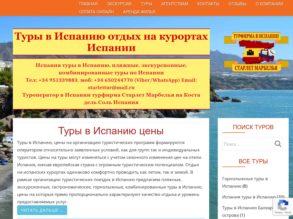 Туры в Испанию отдых на курортах Коста дель Соль
