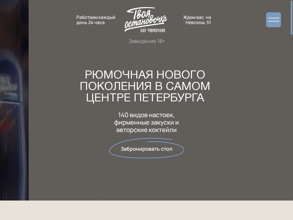 Бар рюмочная Твоя остановочка
