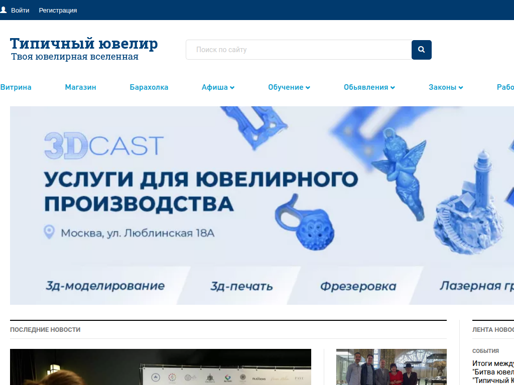 Информационный портал о ювелирном деле Типичный Ювелир