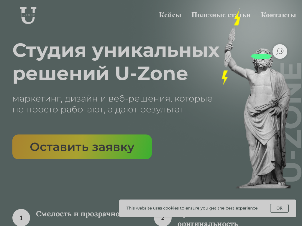U-Zone. Комплексное продвижение бизнеса с заботой о репутации