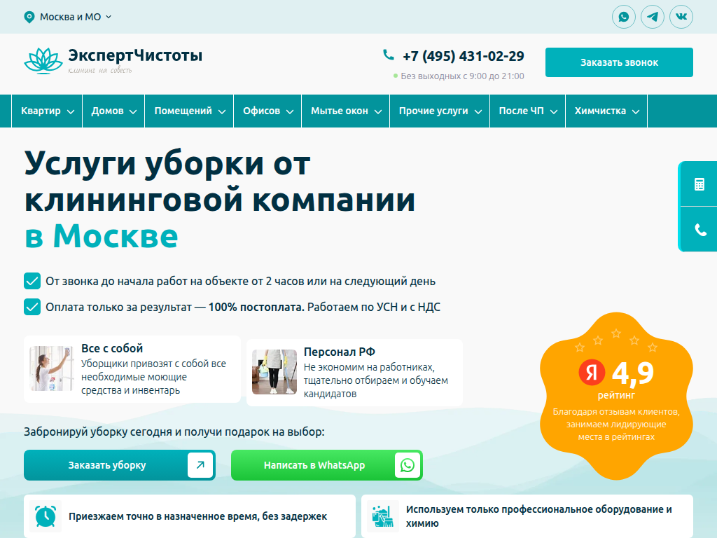 Клининговая компания ЭкспертЧистоты в Москве