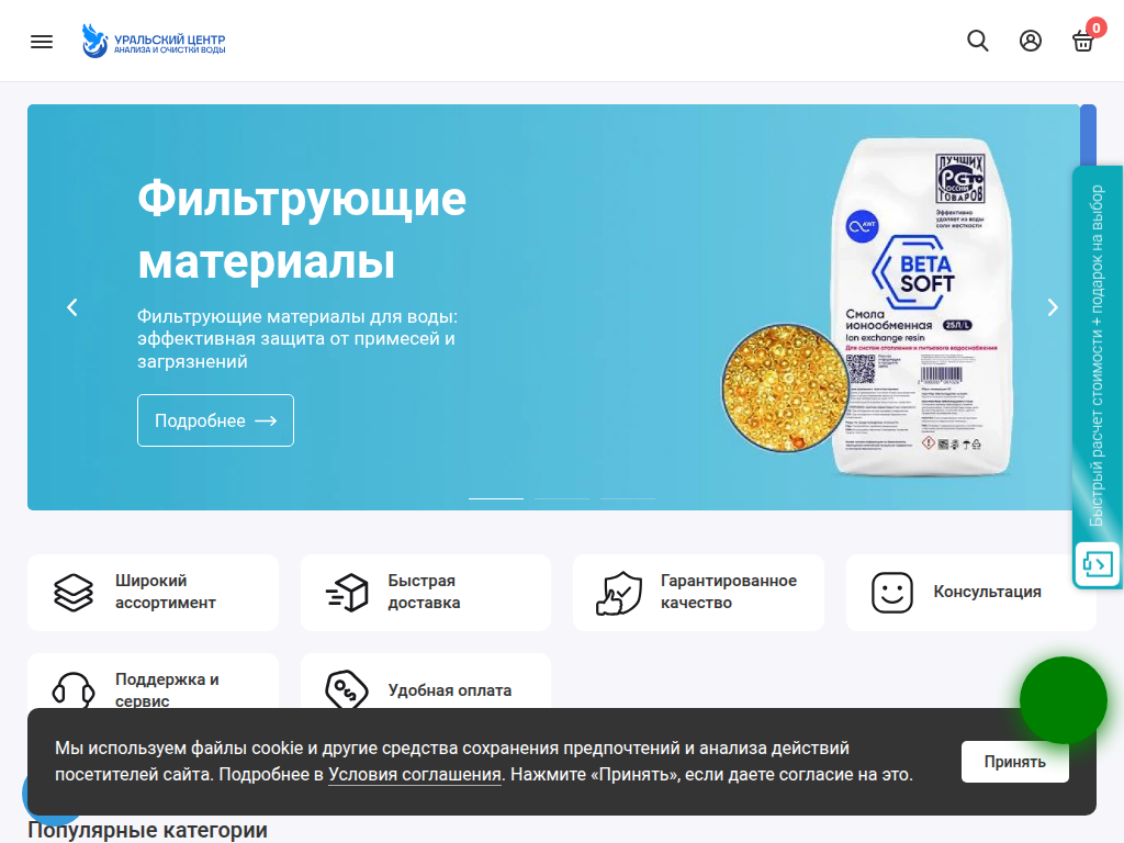 Уральский центр анализа и очистки воды