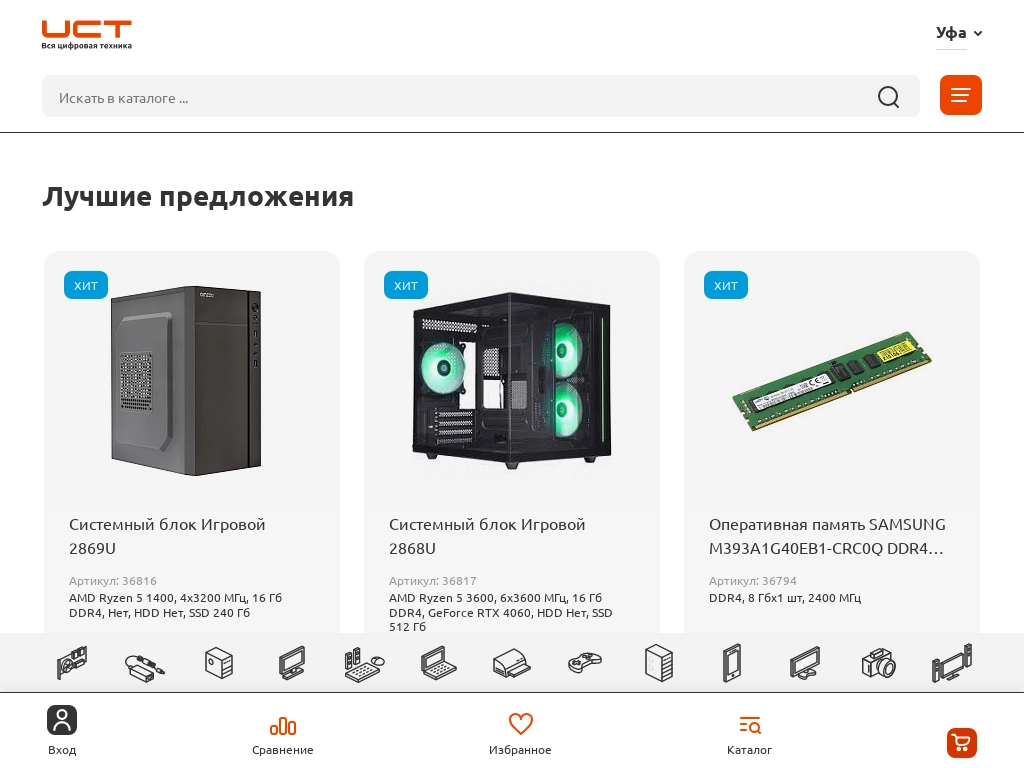 Магазины UCT продажа новой и бу цифровой техники в Уфе