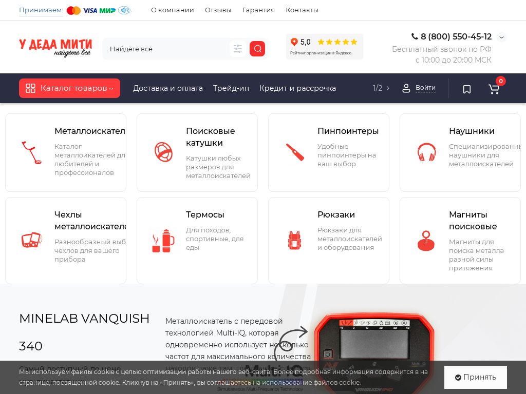 Магазин металлоискателей У Деда Мити