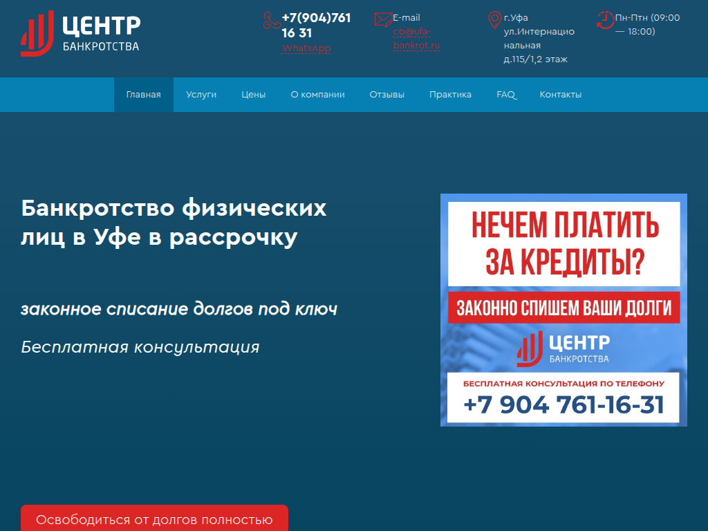 Центр Банкротства ООО Правовой Альянс