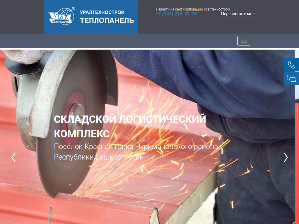 Стеновые и кровельные сэндвич-панели в Уфе Уралтехнострой-Теплопанель