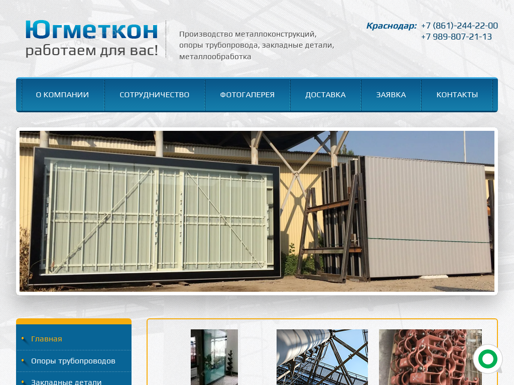 Производство металлоконструкций, металлоизделий, опоры трубопроводов