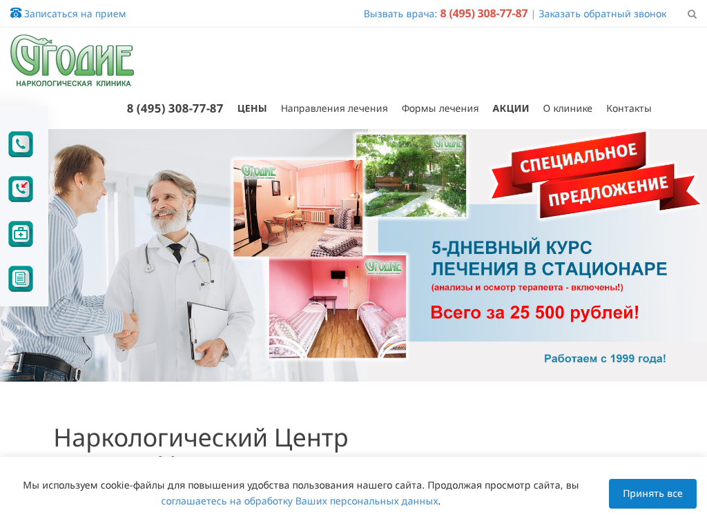 Наркологическая клиника Угодие