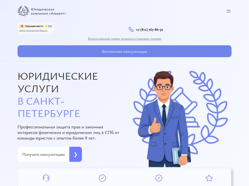 Юридическая компания Альберт