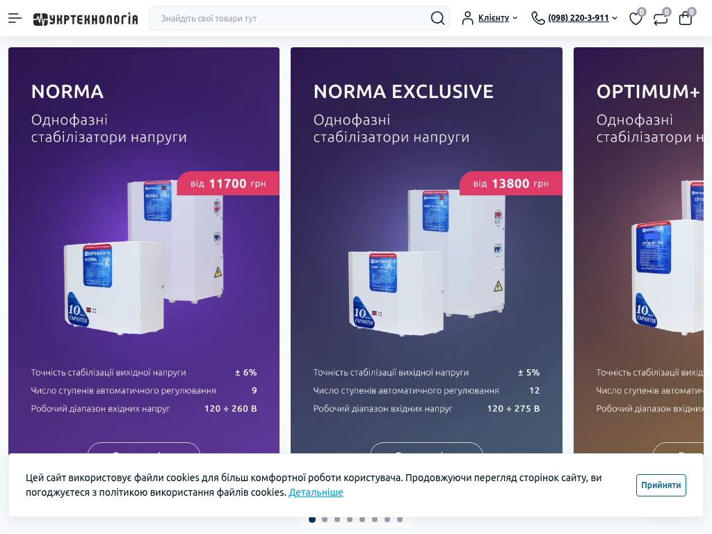 Уккртехнология стабилизаторы напряжения