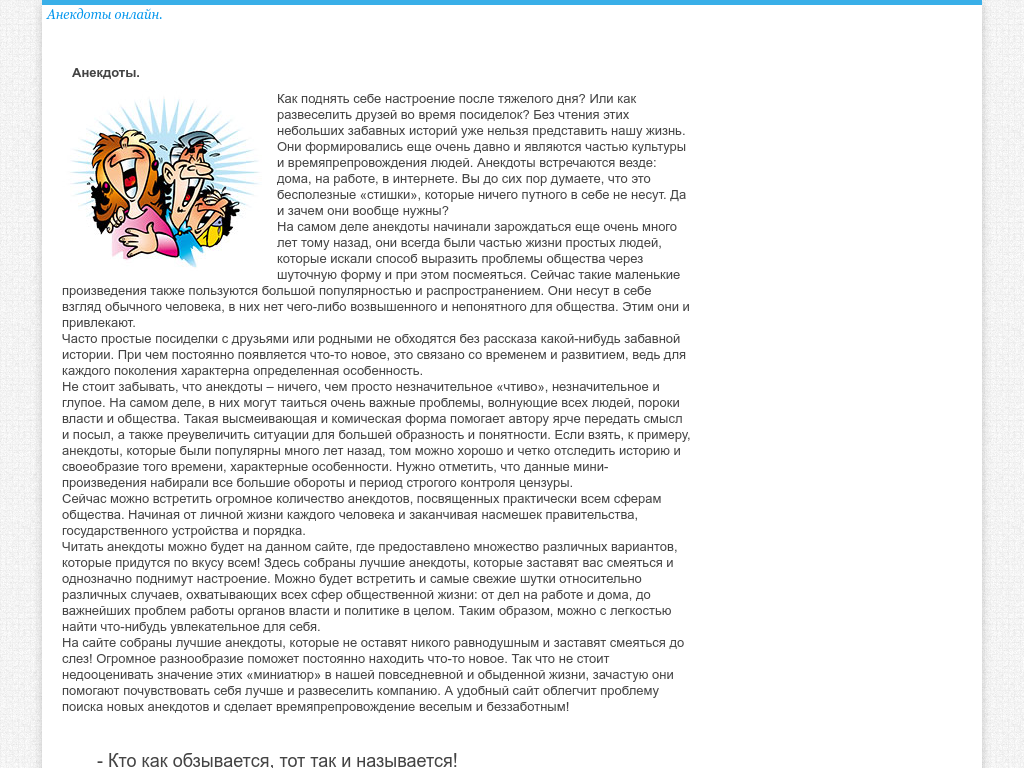 Сборник анекдотов онлайн