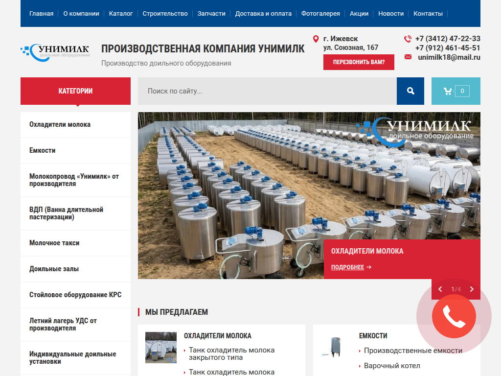 Оборудование для животноводства от компании Унимилк