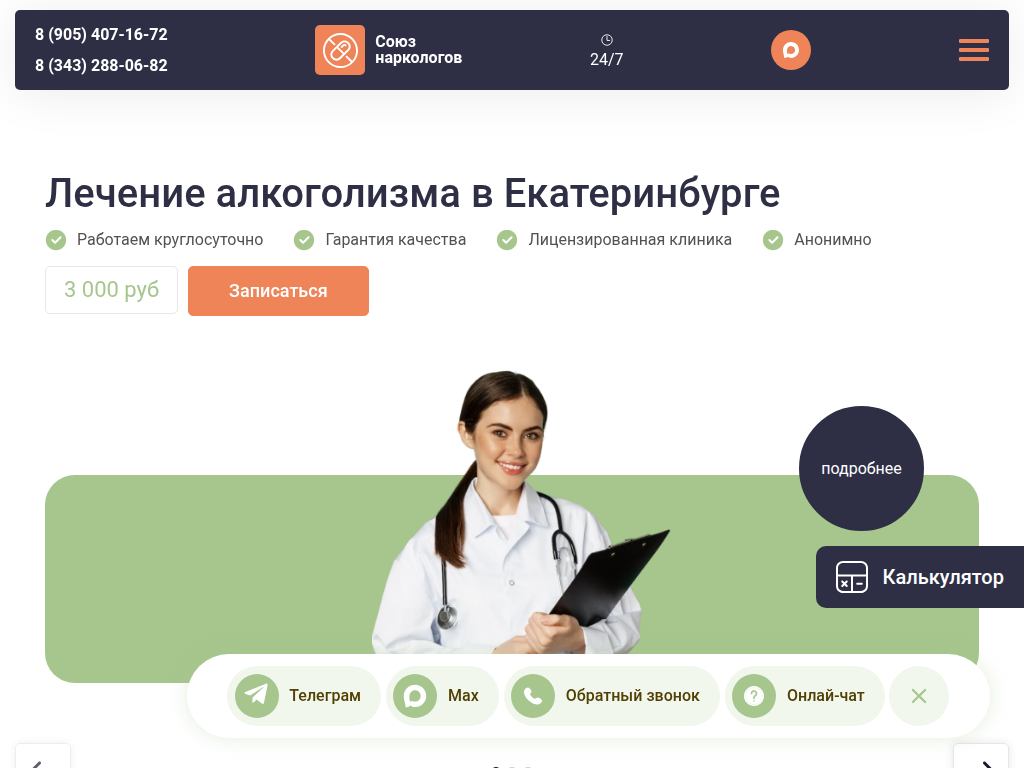Наркологическая клиника Союз наркологов