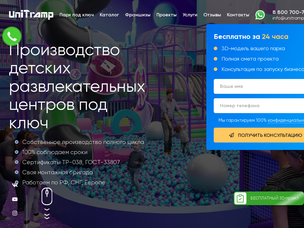 Юнитрамп - ведущий производитель игрового оборудования