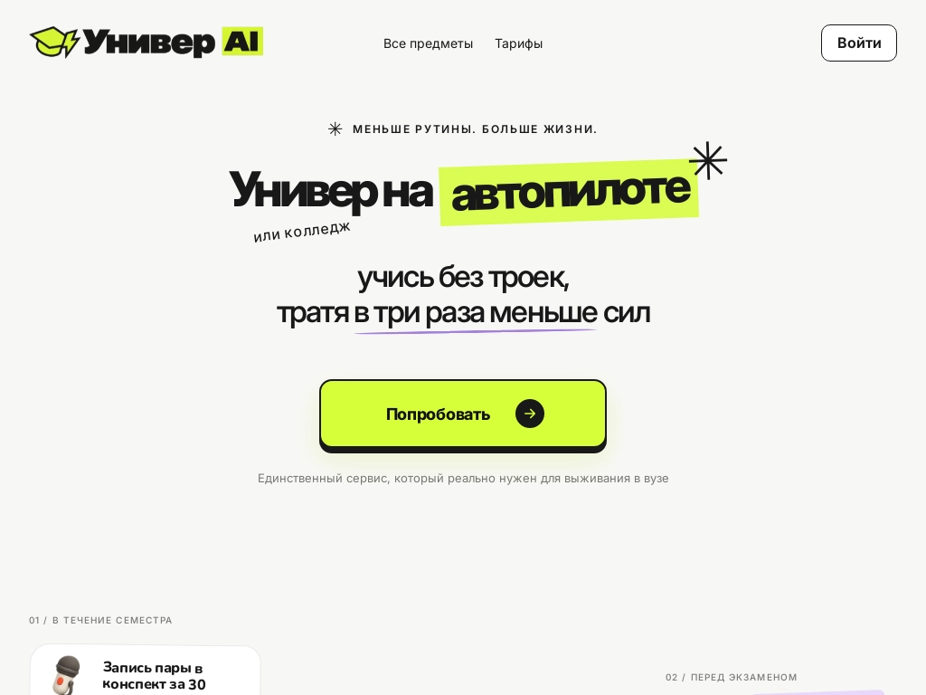 Универ AI - ИИ-сервис для учёбы
