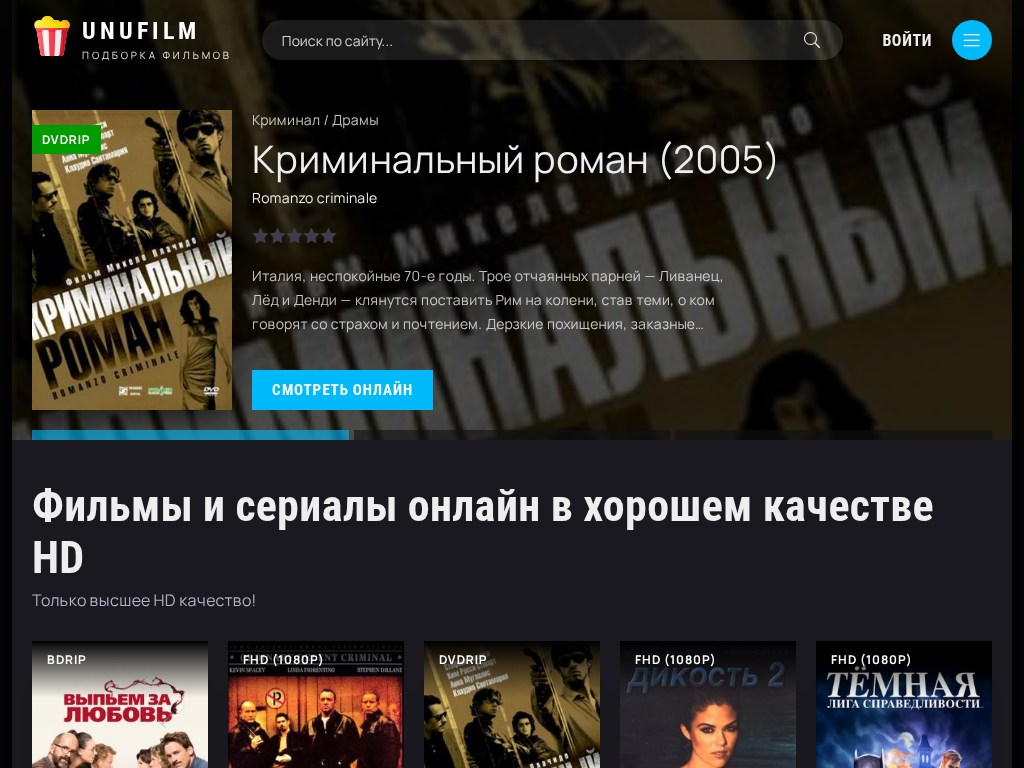 Смотреть фильмы и сериалы онлайн в хорошем качестве HD 1080 бесплатно