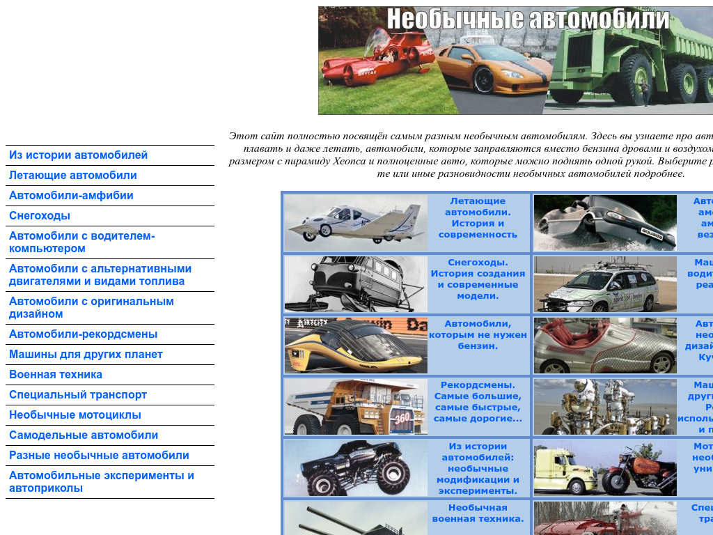 Необычные автомобили