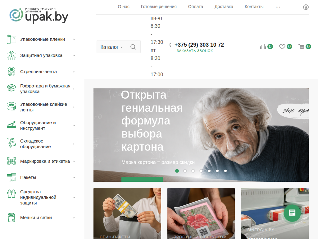 Интернет-магазин упаковки