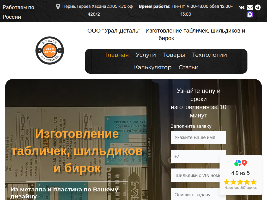 Производство табличек, бирок, шильдиков.