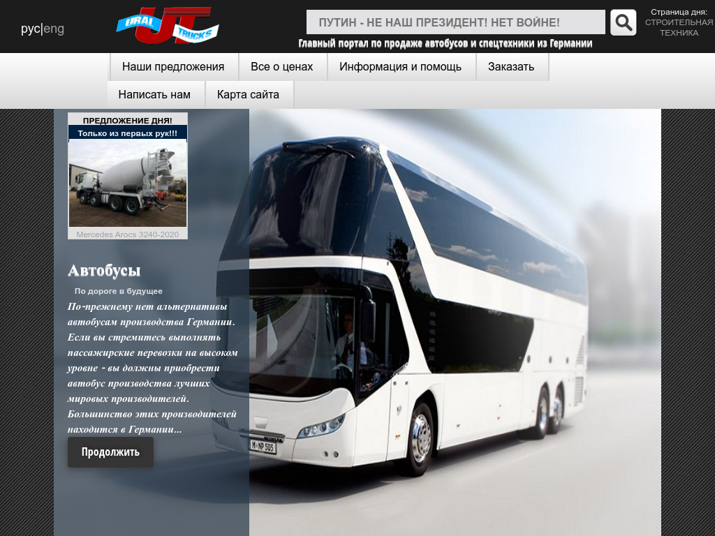 Автобусы и спецтехника из Германии от компании URALTRUCKS