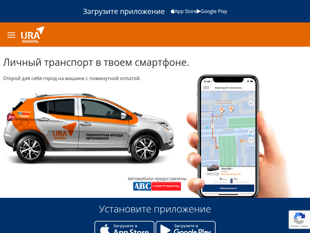 Урамобиль - Аренда легковых автомобилей