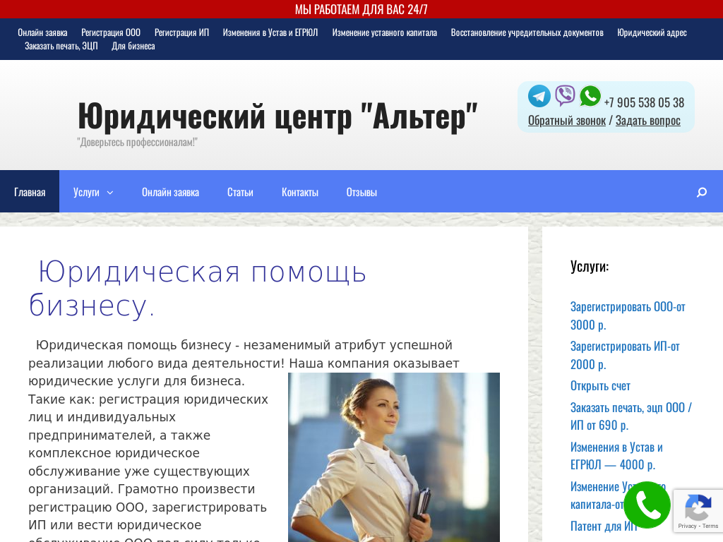 Юридический центр Альтер - юридическая помощь бизнесу