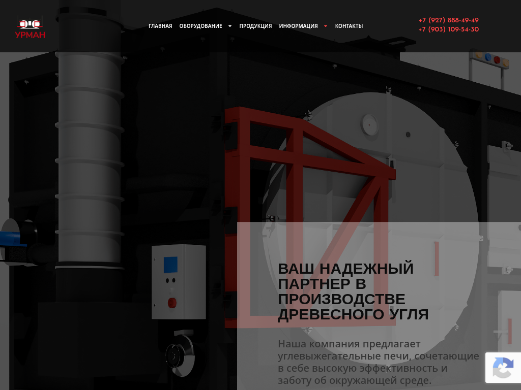 Производственная компания Урман
