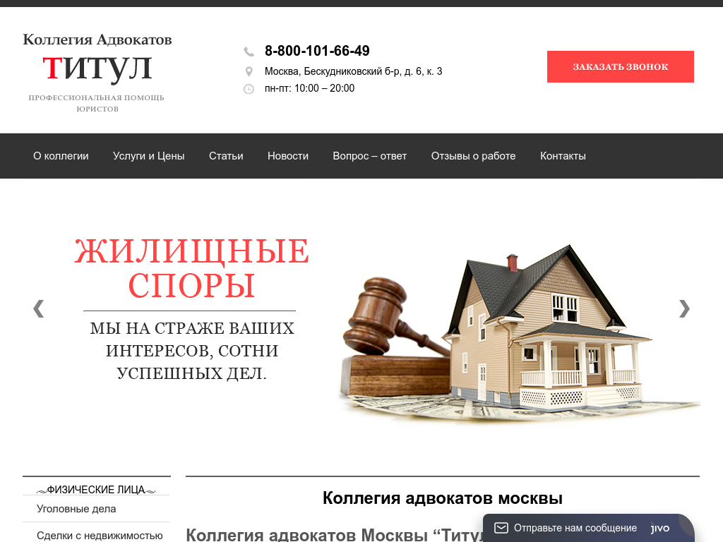 Коллегия адвокатов Москвы Титул