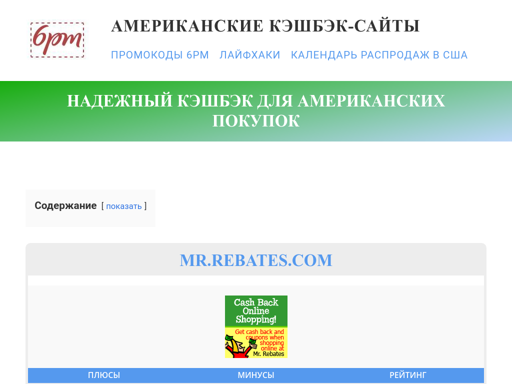 Американские Кэшбэк Сайты