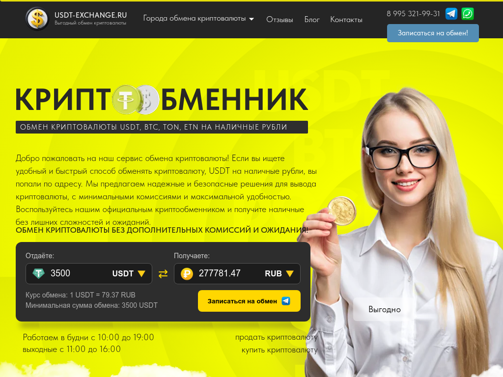 USDT Купить, Продать USDT, обменять USDT Tether на наличные рубли