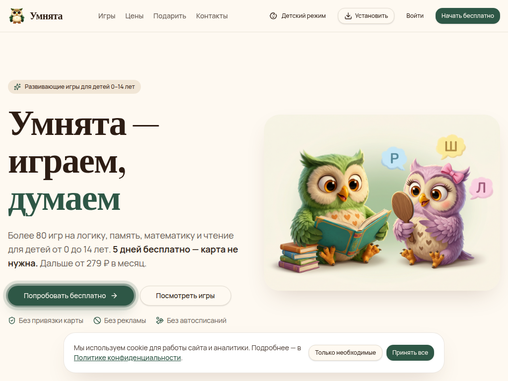 Умнята - развивающие игры для детей