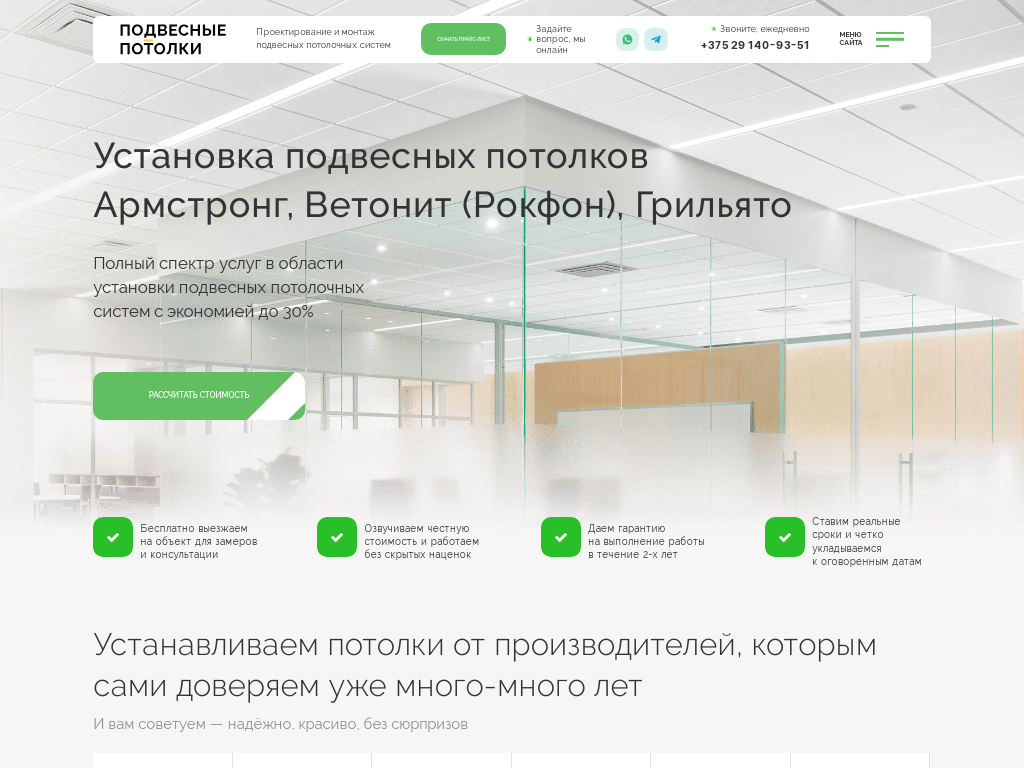 Проектирование и монтаж подвесных потолков под ключ