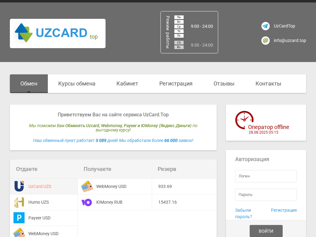 Купить Webmoney в Узбекистане