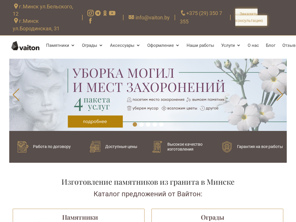 ООО Вайтон групп - Памятники, благоустройство могил