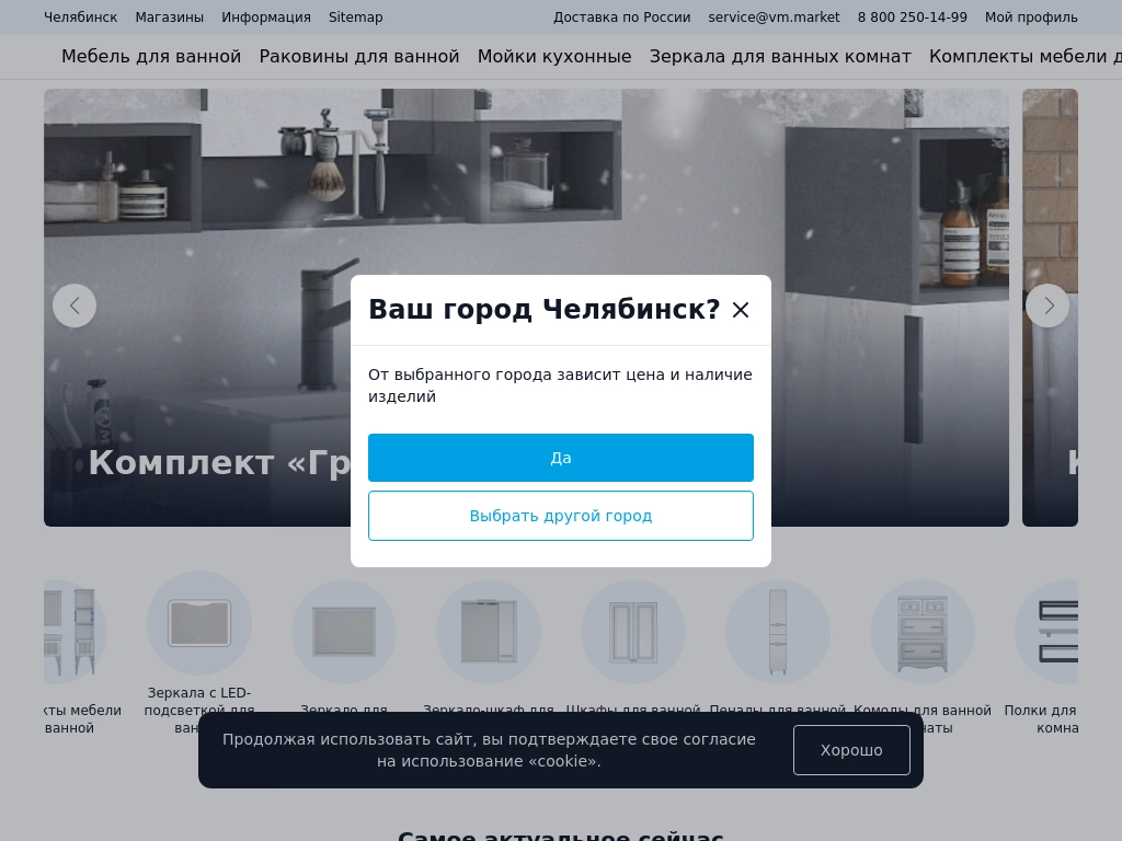 Интернет-магазин сантехники и мебели для ванных комнат ВАННА МАРКЕТ