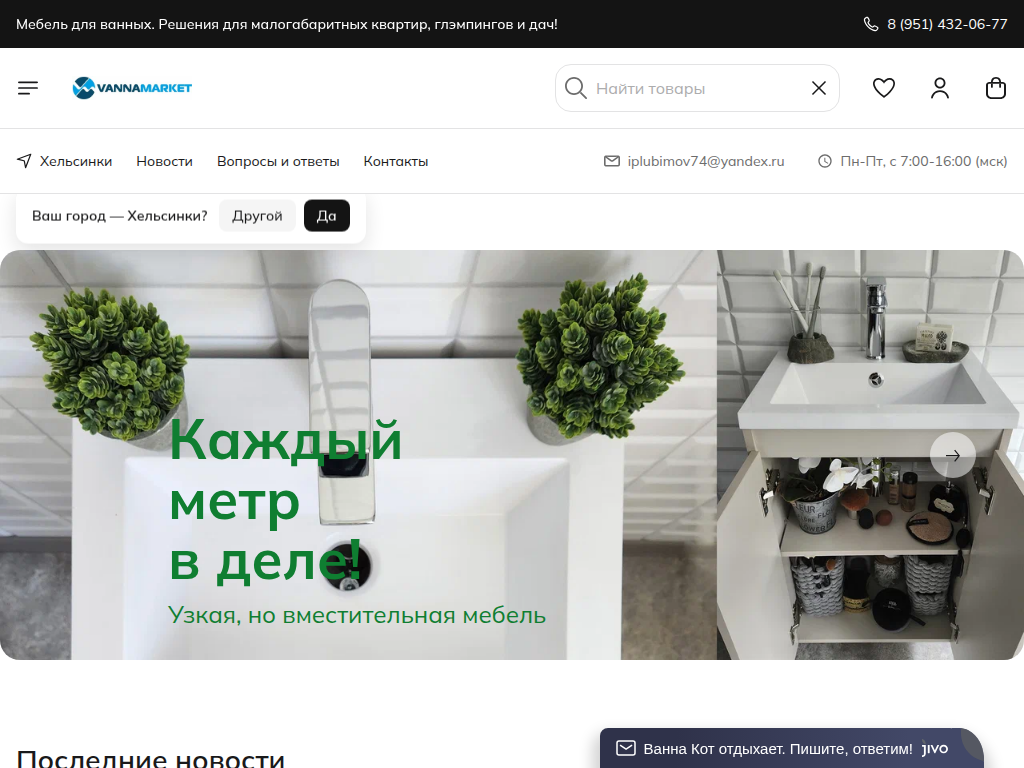 Интернет-магазин ВАННА МАРКЕТ