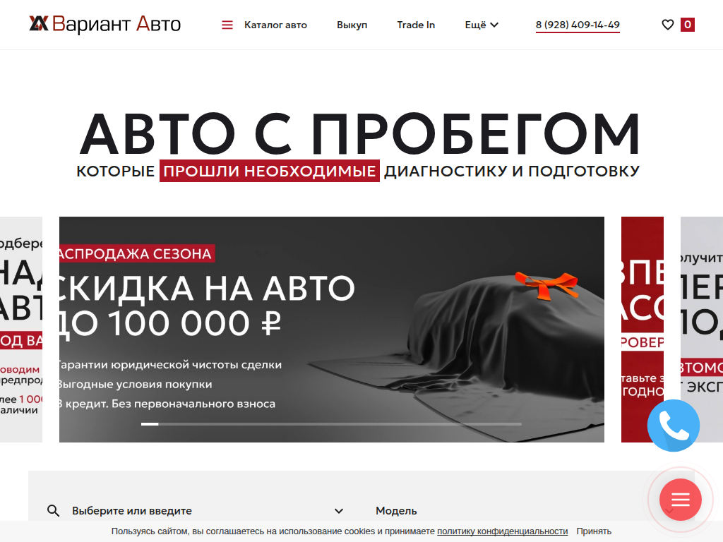 Автосалон проверенных автомобилей с пробегом Вариант Авто